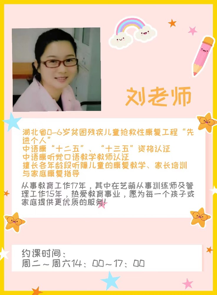 康复主任——刘晓惠