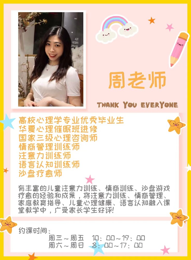 学能老师——周子韦