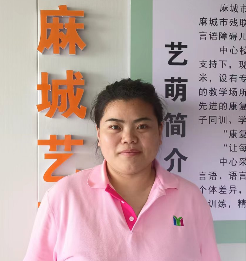言语矫治教师-袁亚
